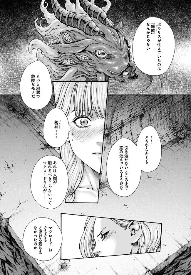 黒山羊の仔袋 1-6話前編 Page.192
