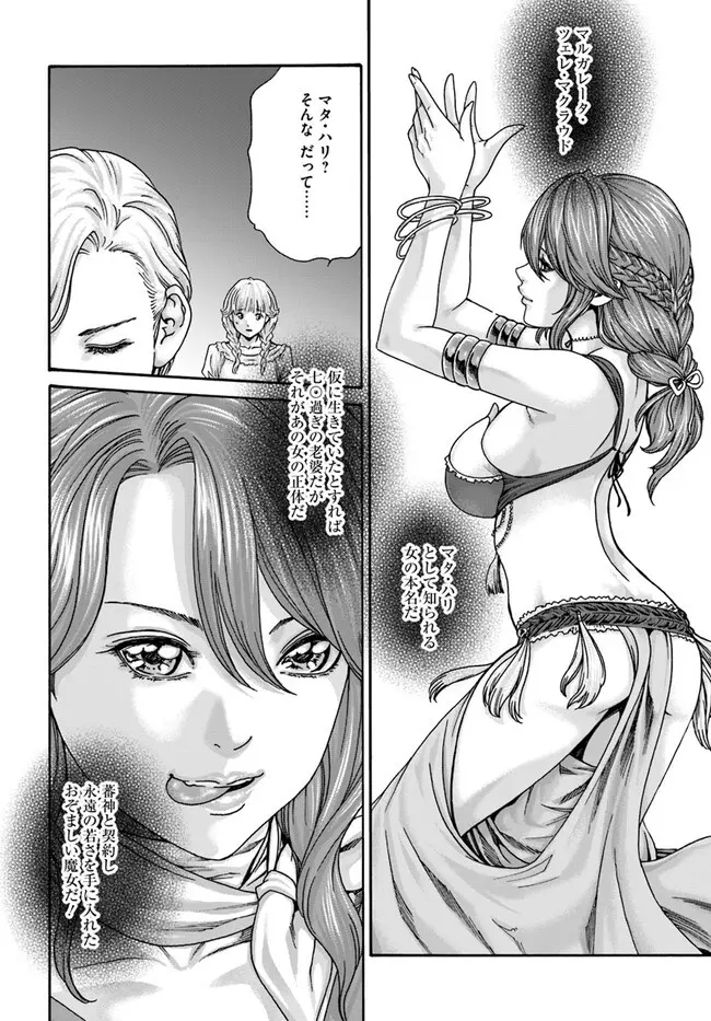 黒山羊の仔袋 1-6話前編 Page.193