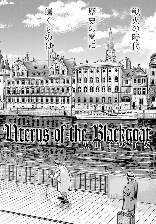 黒山羊の仔袋 1-6話前編 Page.2