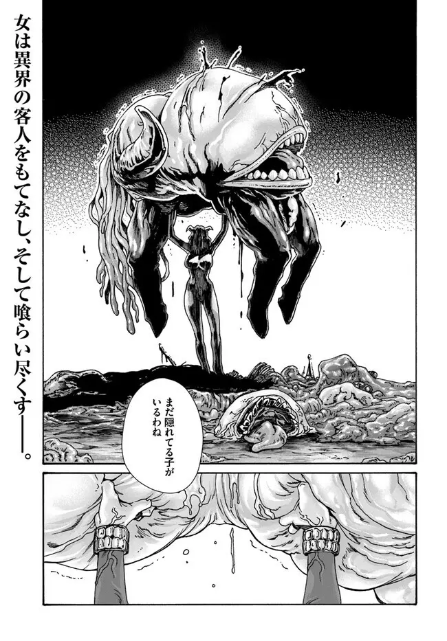 黒山羊の仔袋 1-6話前編 Page.215