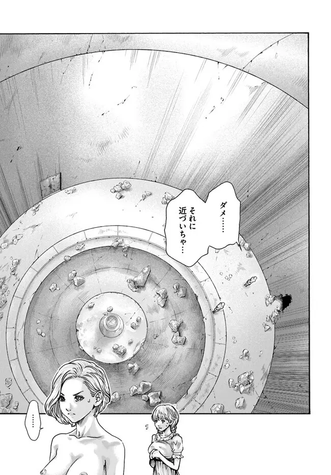 黒山羊の仔袋 1-6話前編 Page.221