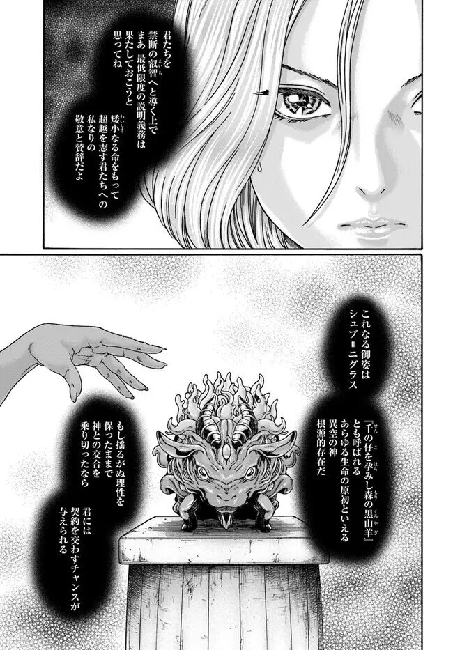 黒山羊の仔袋 1-6話前編 Page.229