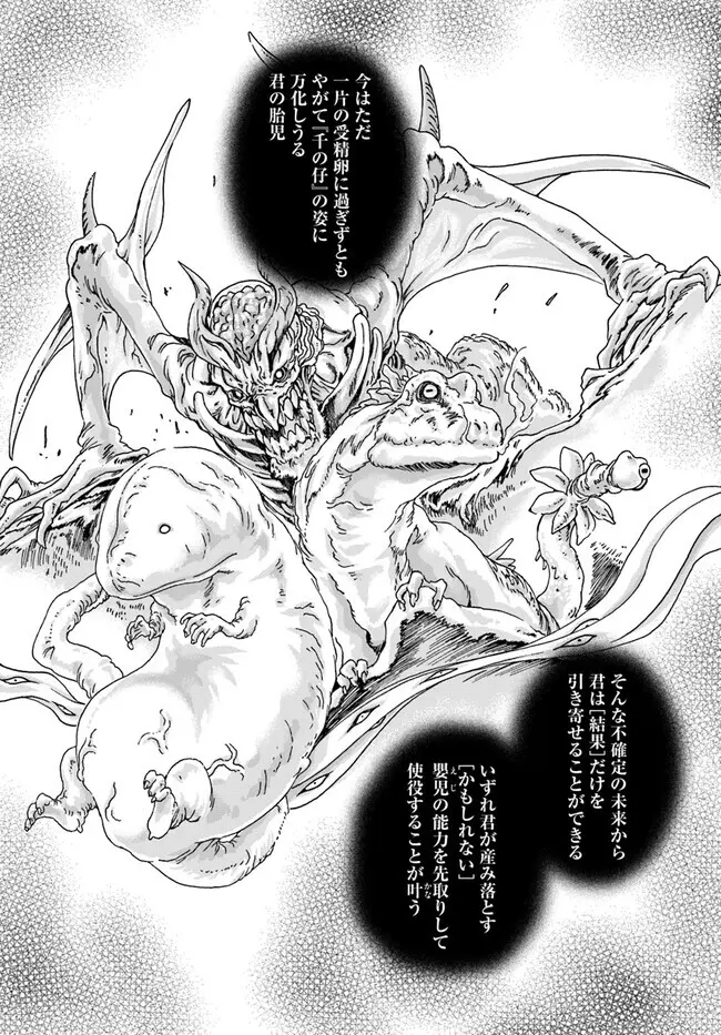 黒山羊の仔袋 1-6話前編 Page.231