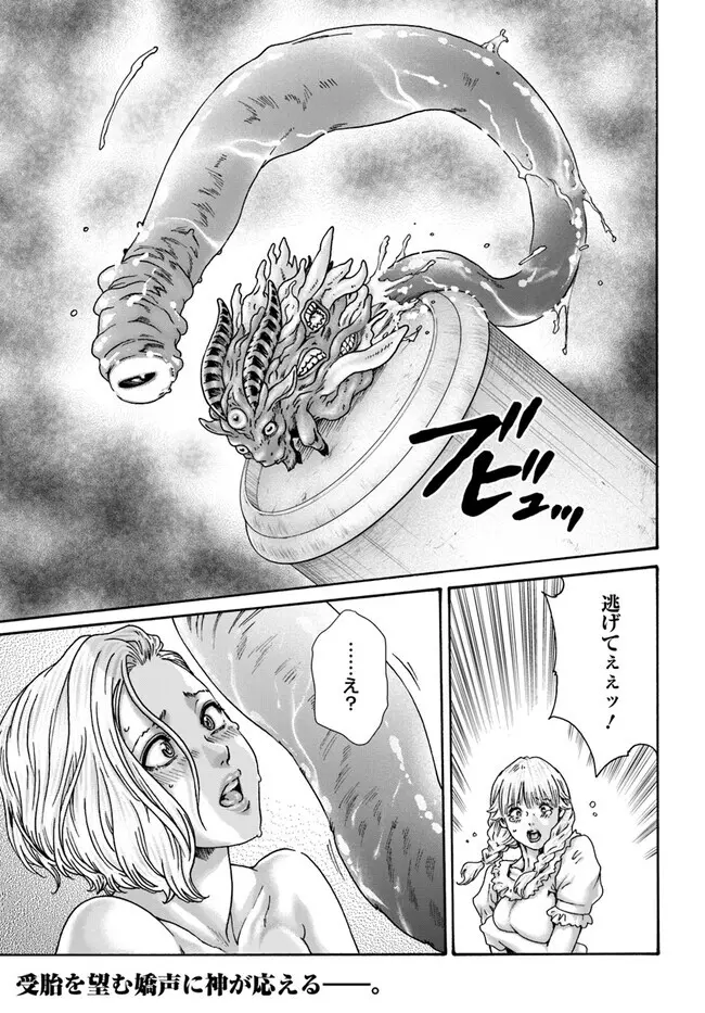 黒山羊の仔袋 1-6話前編 Page.235