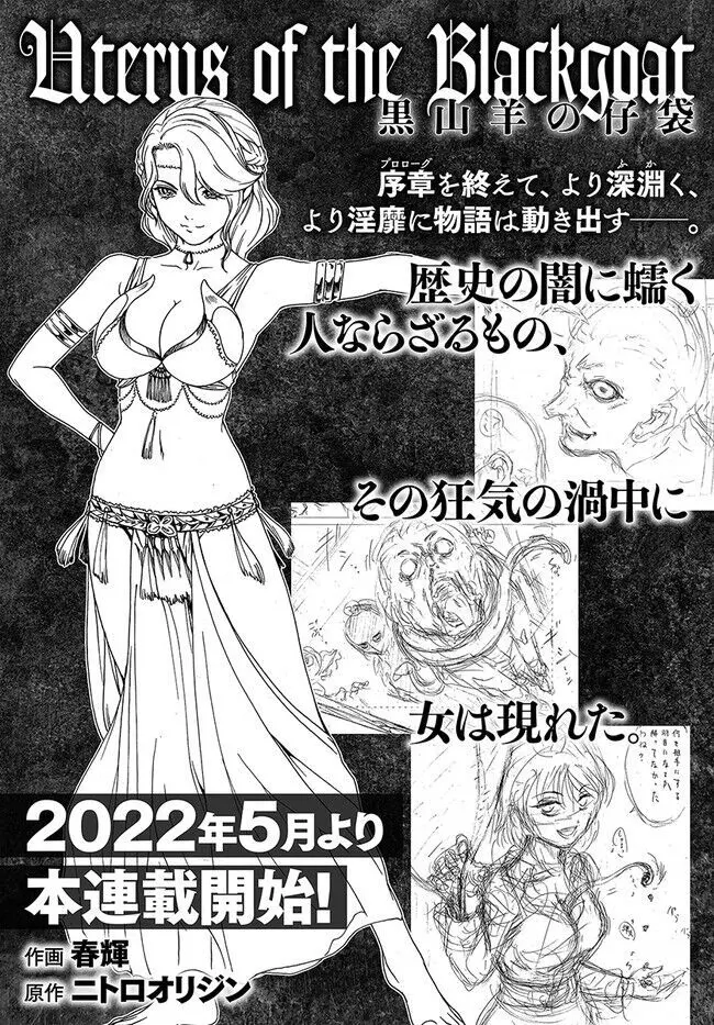 黒山羊の仔袋 1-6話前編 Page.36