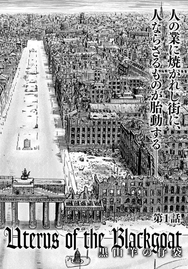 黒山羊の仔袋 1-6話前編 Page.38