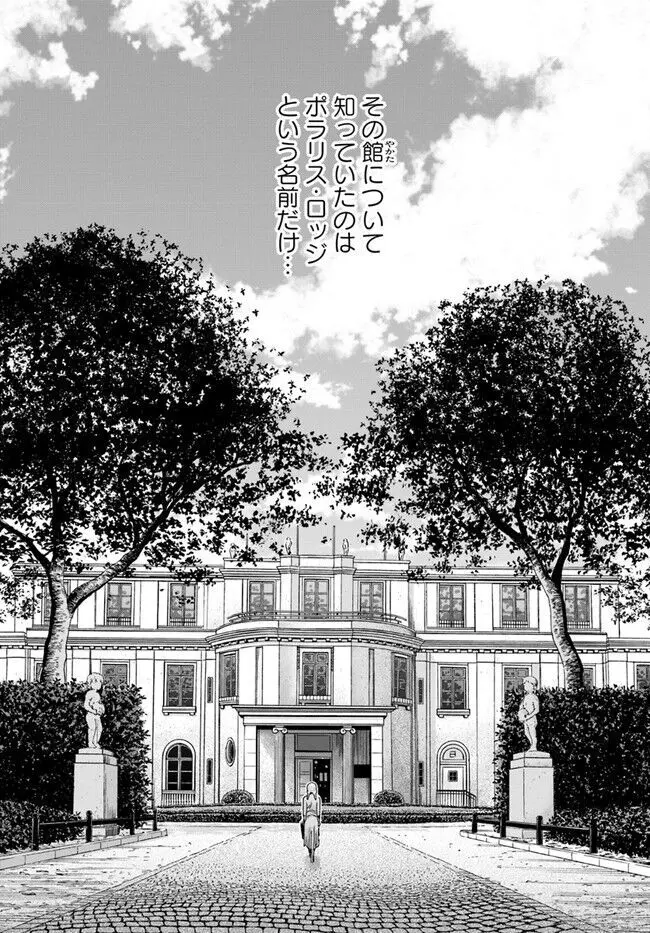 黒山羊の仔袋 1-6話前編 Page.4