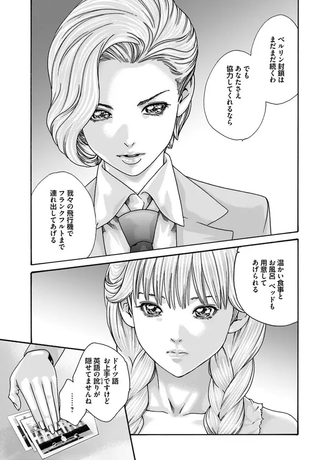 黒山羊の仔袋 1-6話前編 Page.45