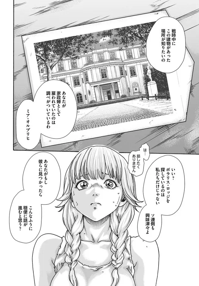 黒山羊の仔袋 1-6話前編 Page.46