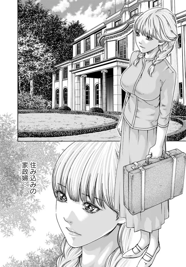 黒山羊の仔袋 1-6話前編 Page.5