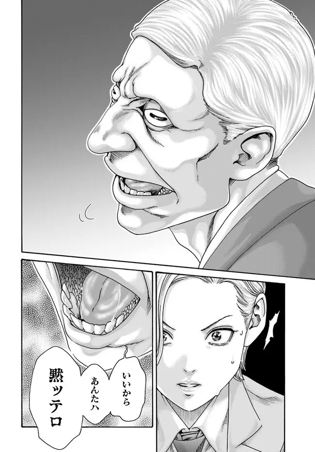 黒山羊の仔袋 1-6話前編 Page.50