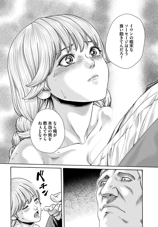 黒山羊の仔袋 1-6話前編 Page.52