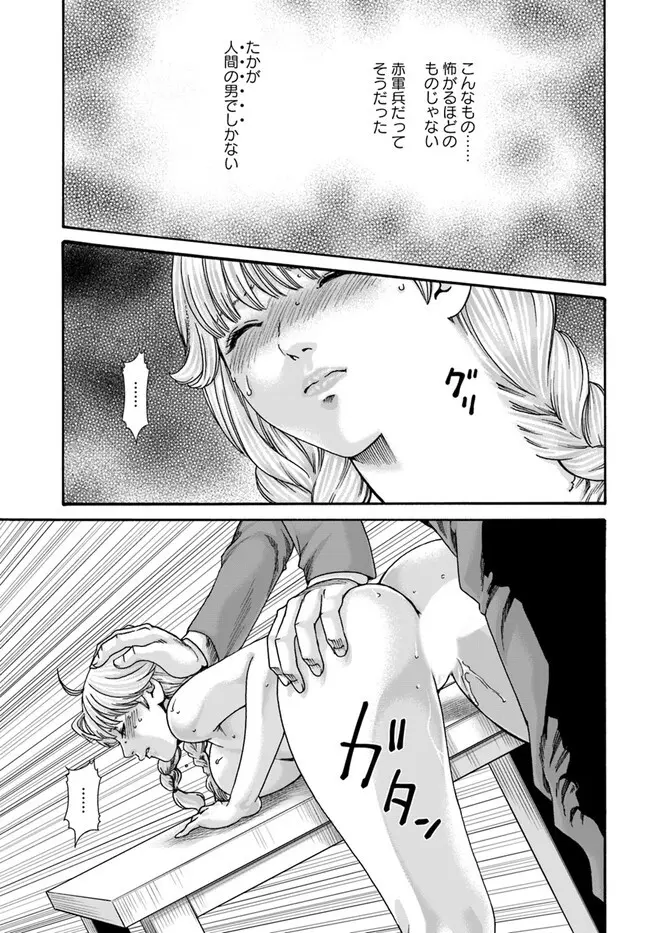 黒山羊の仔袋 1-6話前編 Page.53