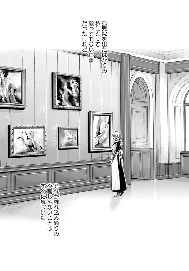 黒山羊の仔袋 1-6話前編 Page.6