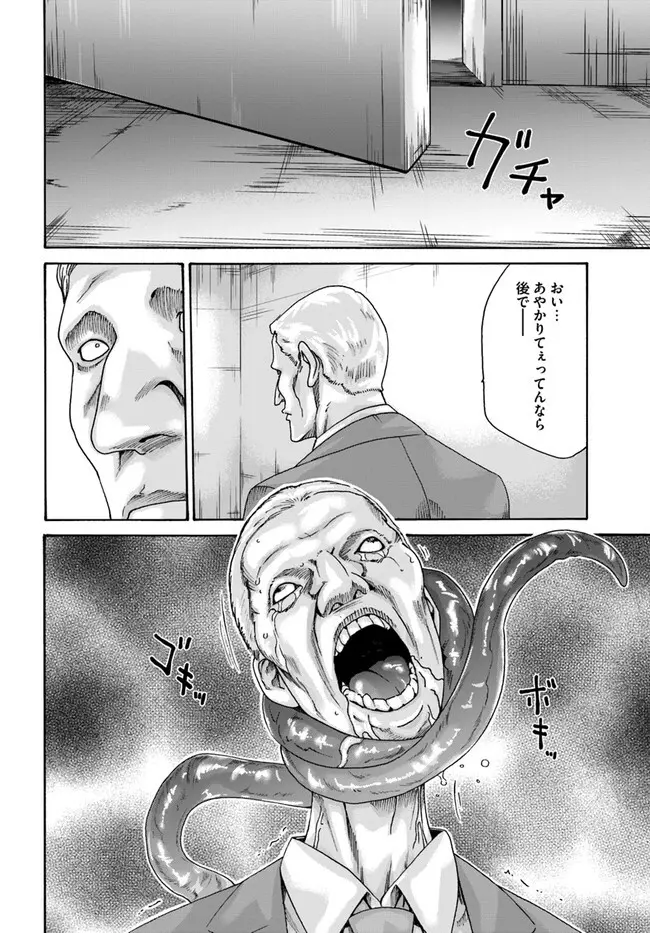 黒山羊の仔袋 1-6話前編 Page.60