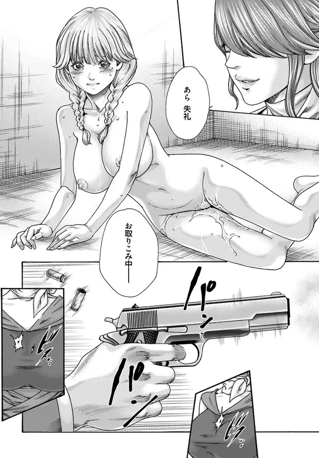 黒山羊の仔袋 1-6話前編 Page.64