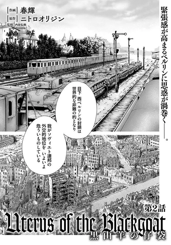 黒山羊の仔袋 1-6話前編 Page.69