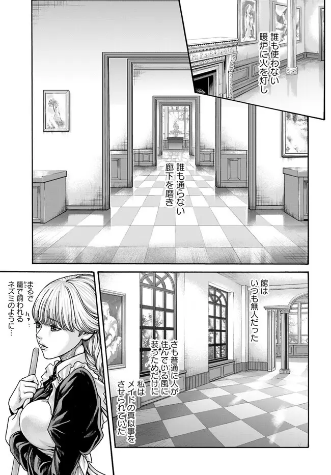 黒山羊の仔袋 1-6話前編 Page.7