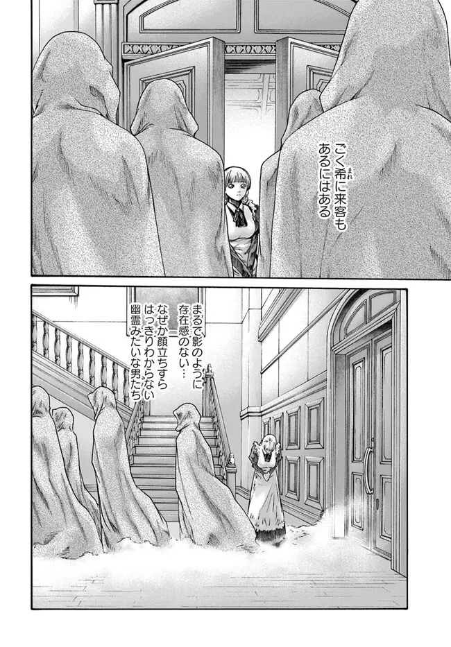 黒山羊の仔袋 1-6話前編 Page.8