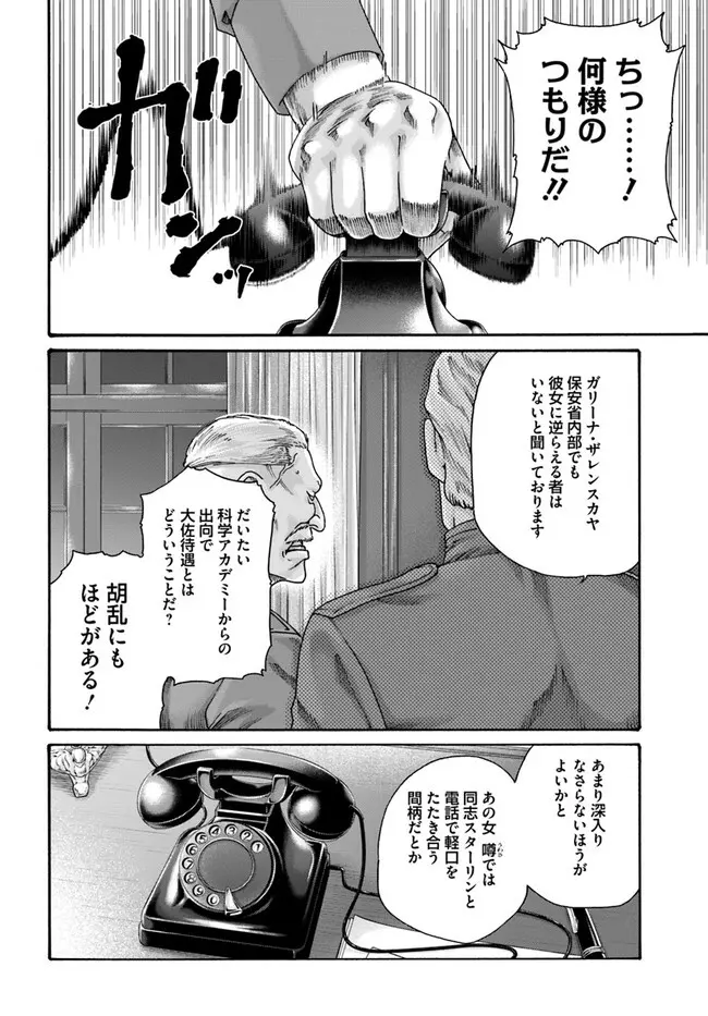 黒山羊の仔袋 1-6話前編 Page.80