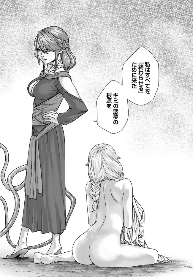 黒山羊の仔袋 1-6話前編 Page.89