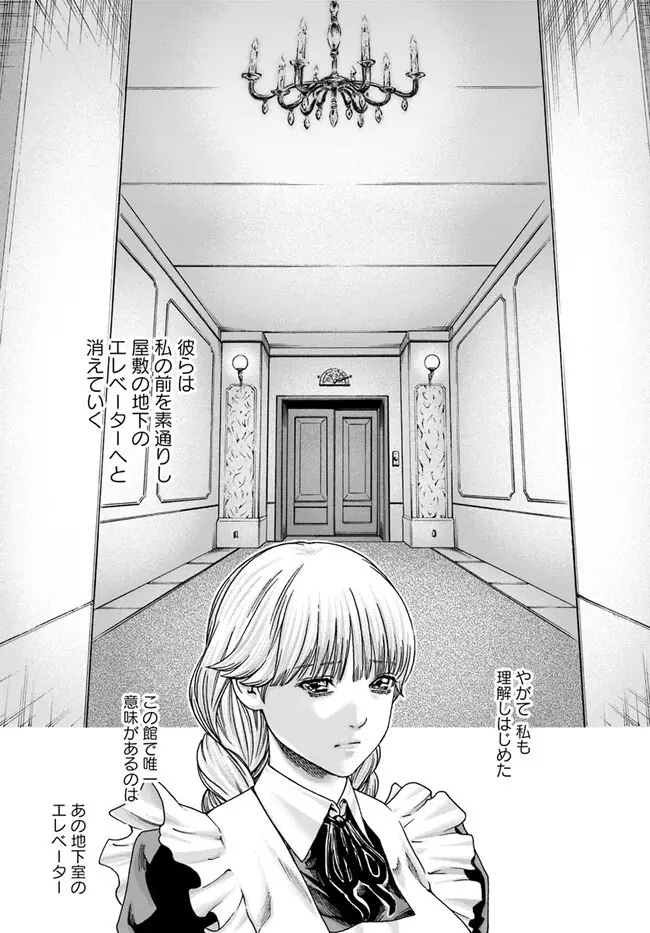 黒山羊の仔袋 1-6話前編 Page.9