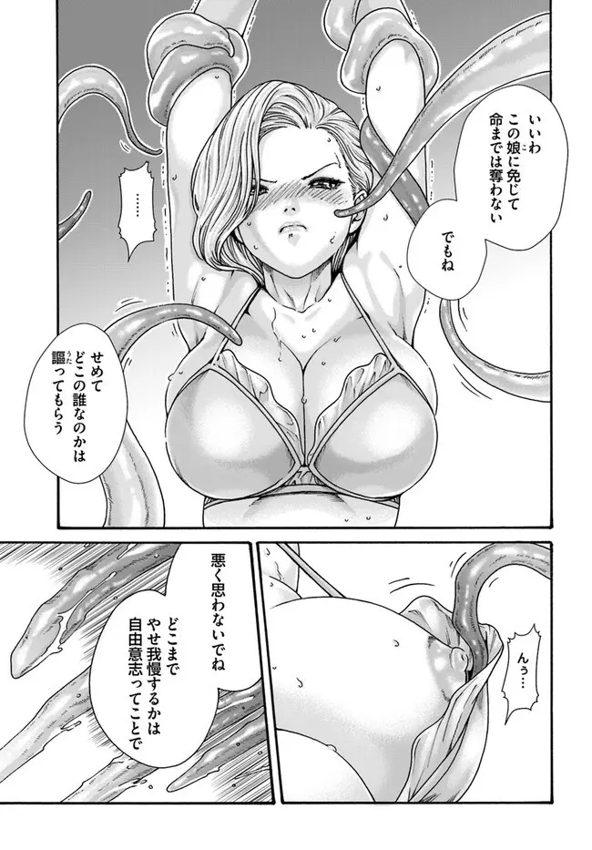 黒山羊の仔袋 1-6話前編 Page.93