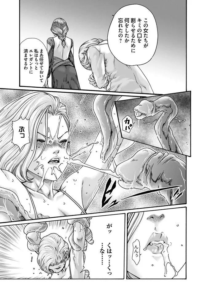 黒山羊の仔袋 1-6話前編 Page.97