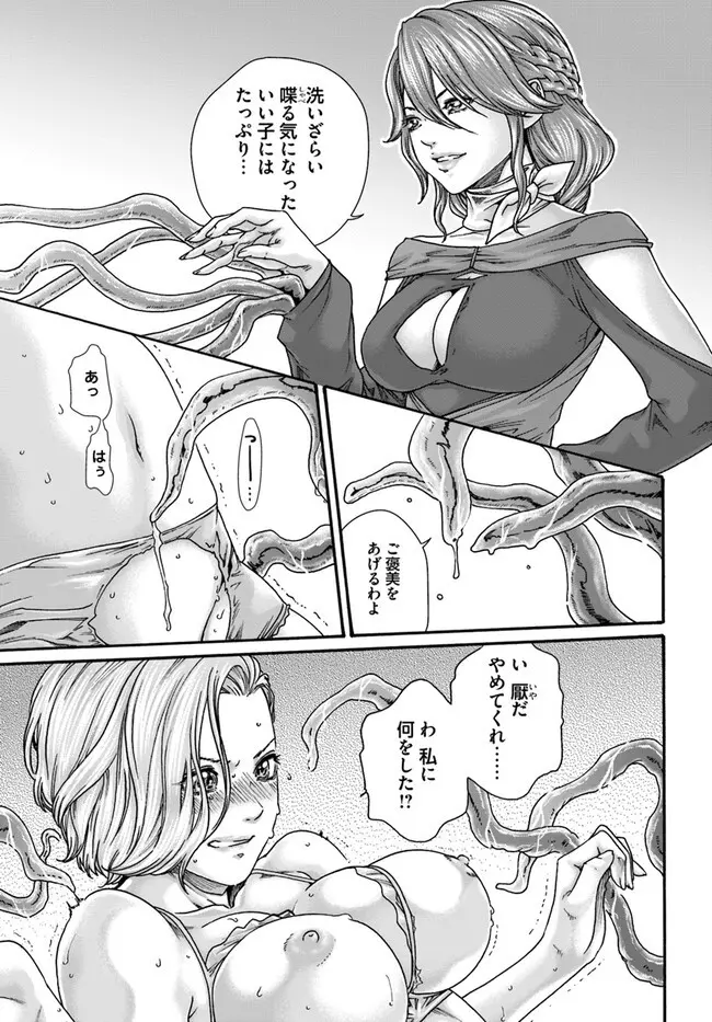 黒山羊の仔袋 1-6話前編 Page.99