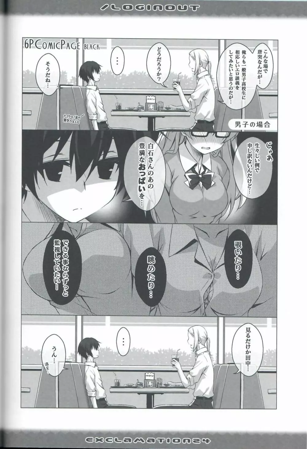 Exclamation 24 / Loginout Page.11