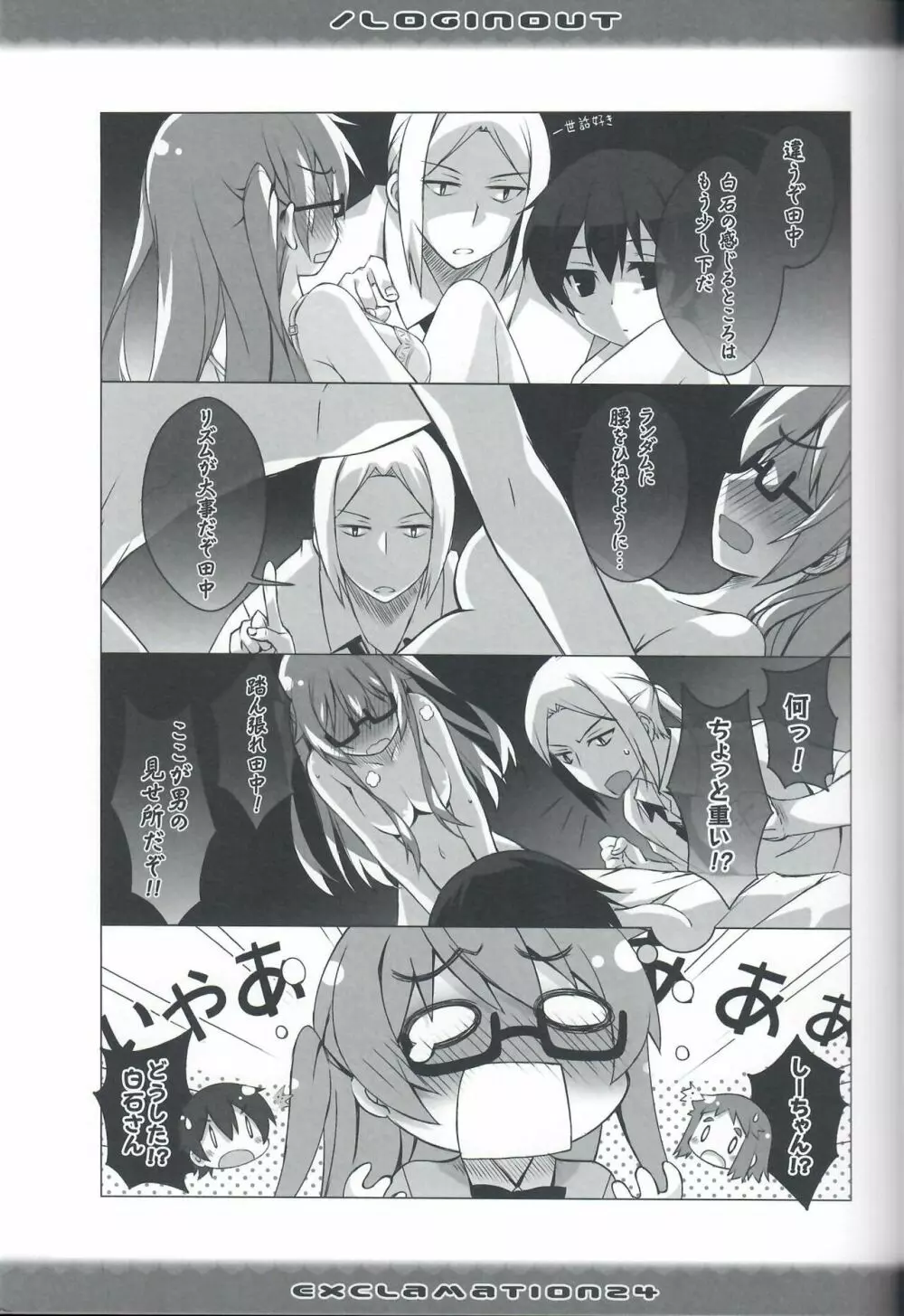 Exclamation 24 / Loginout Page.14