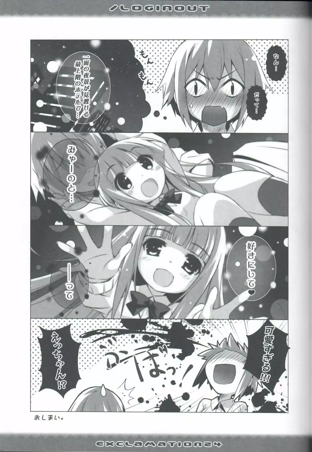 Exclamation 24 / Loginout Page.16