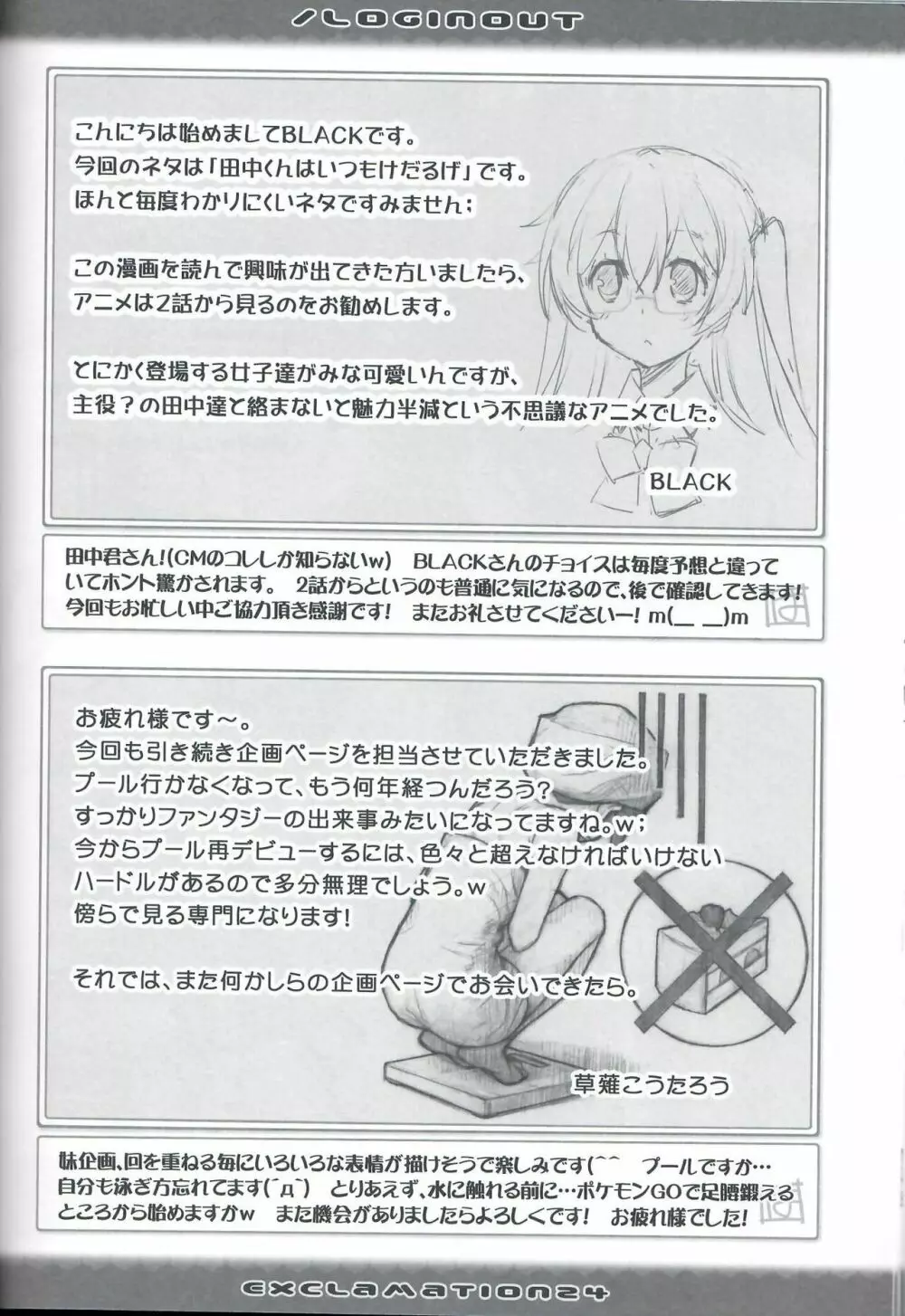 Exclamation 24 / Loginout Page.19