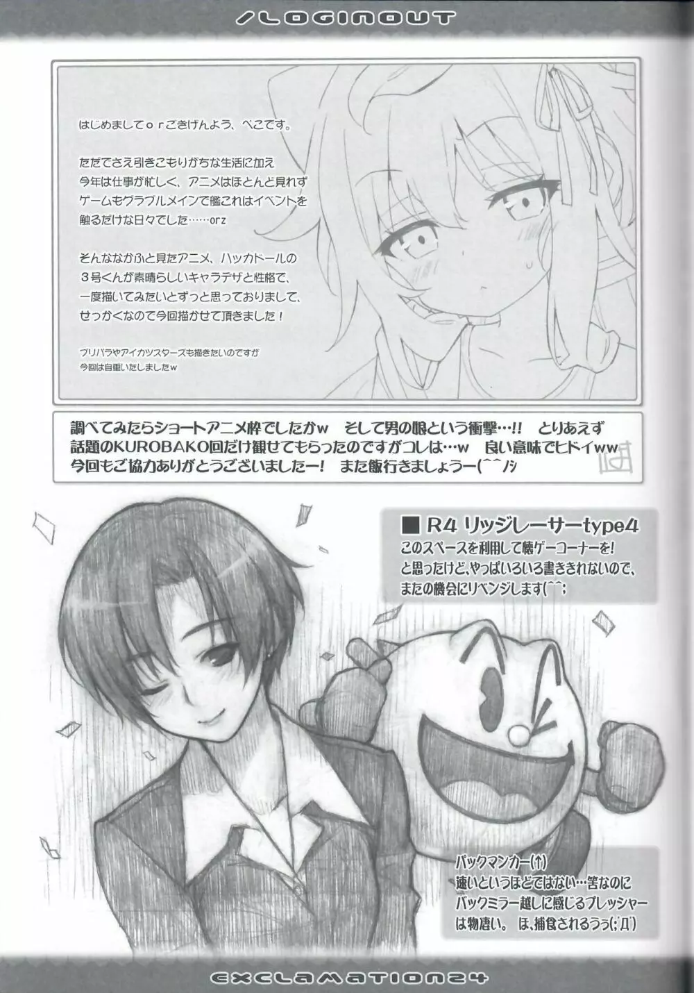 Exclamation 24 / Loginout Page.20