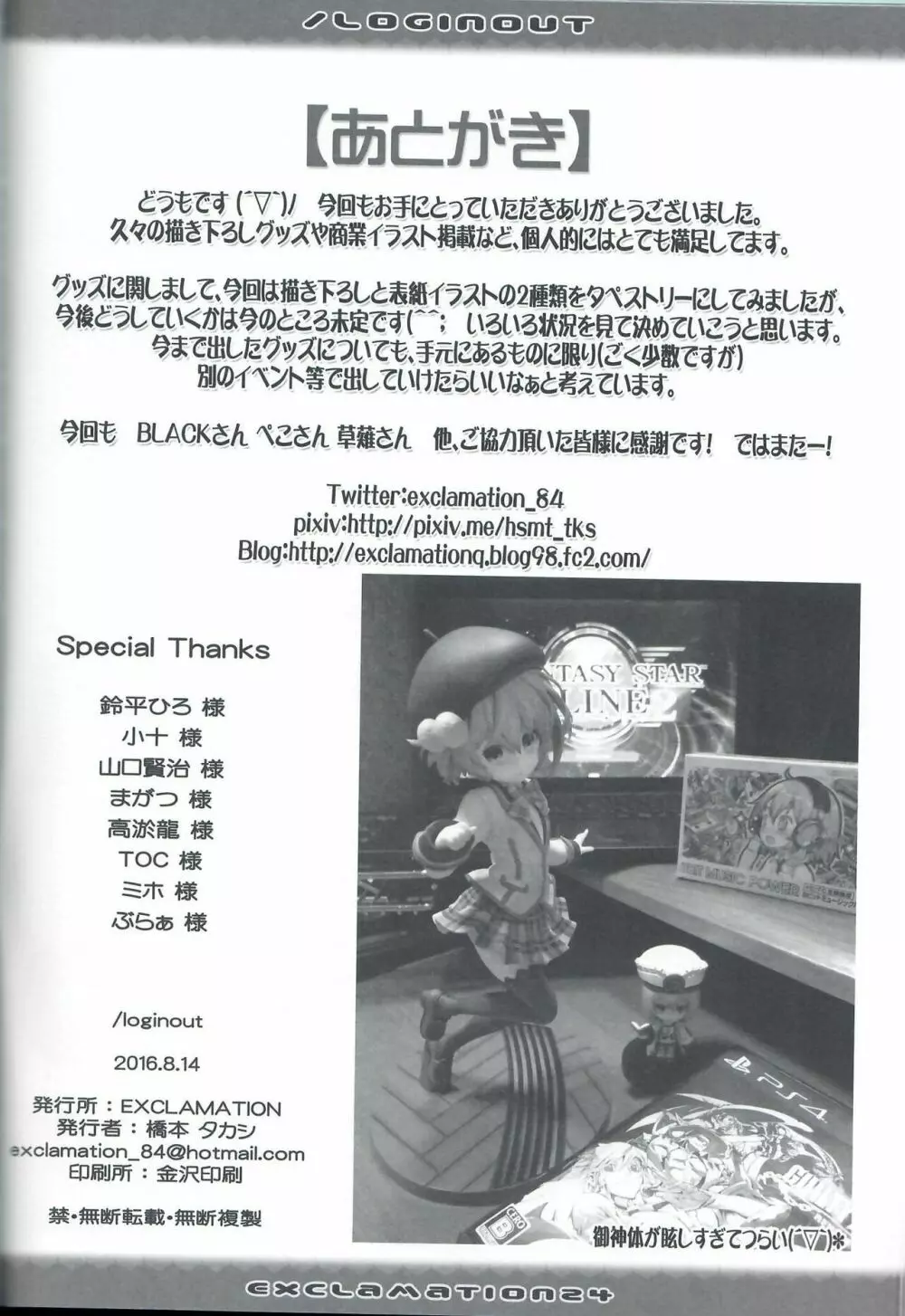 Exclamation 24 / Loginout Page.21