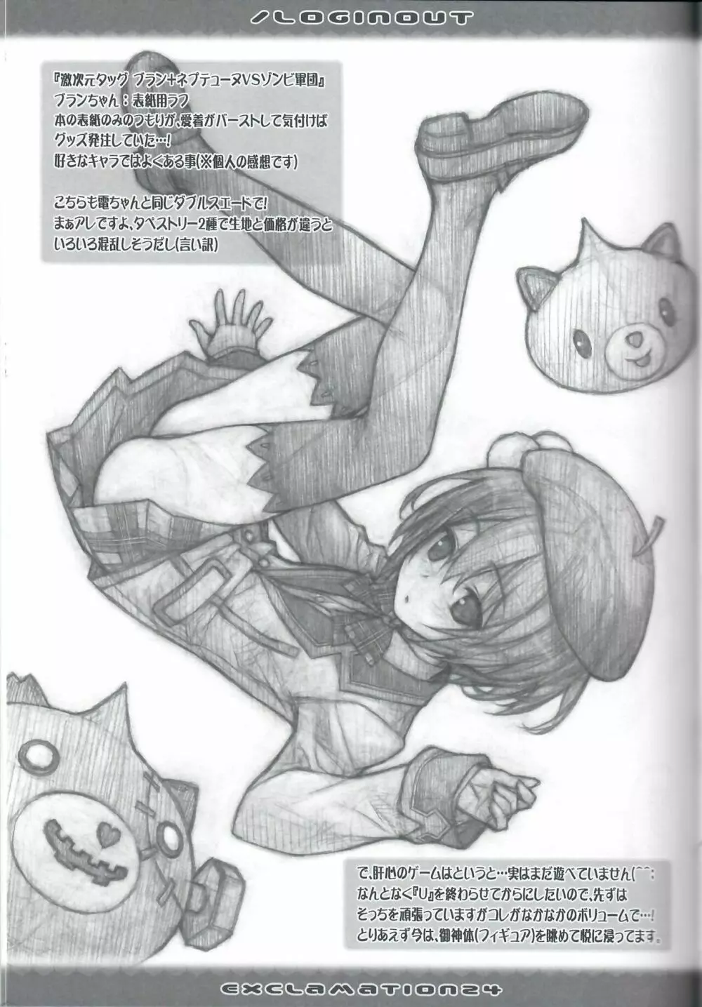 Exclamation 24 / Loginout Page.6