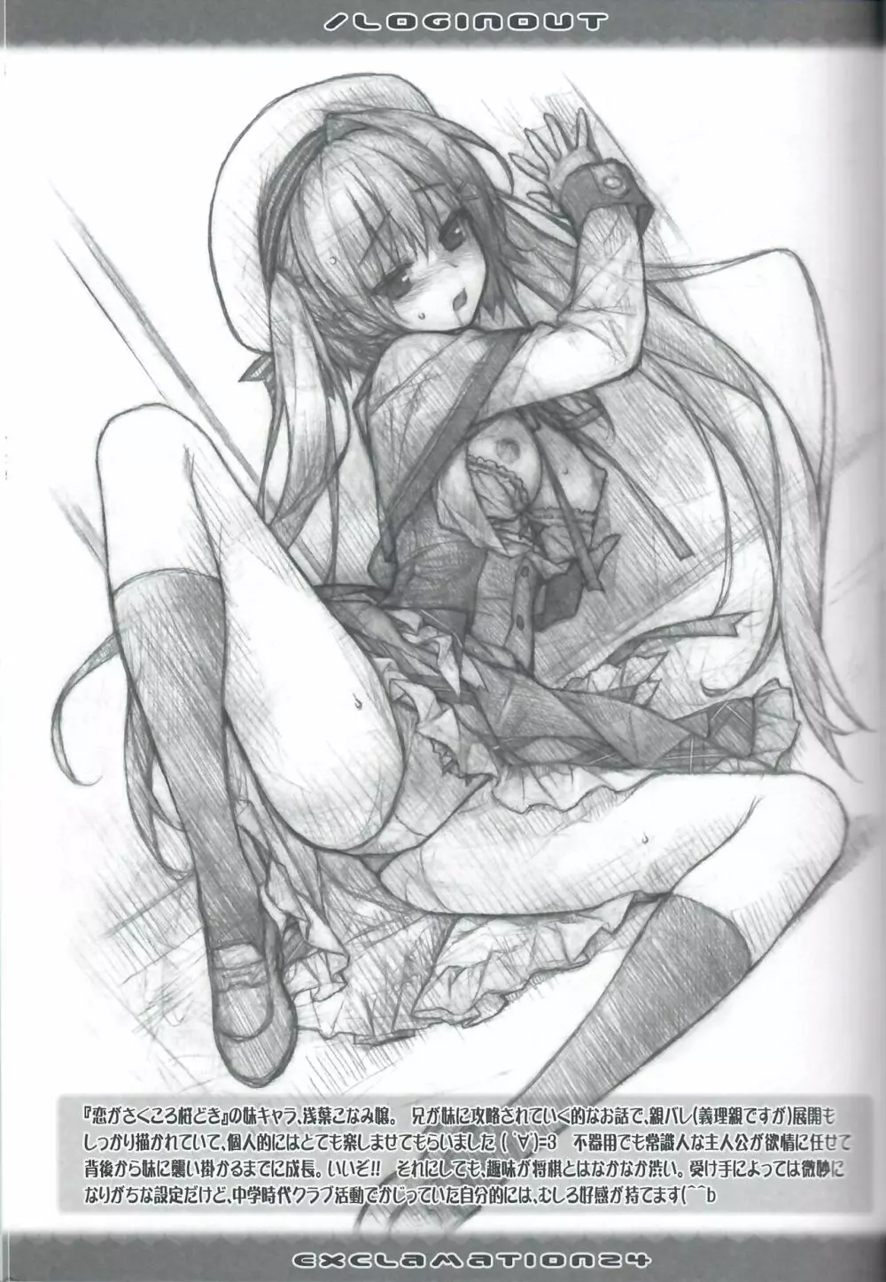 Exclamation 24 / Loginout Page.8