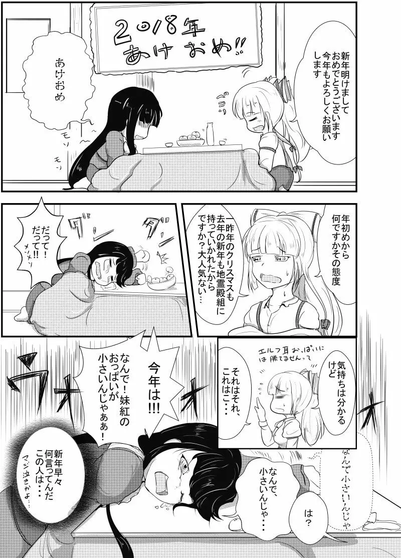 堕主人様輝夜の2018お正月!!