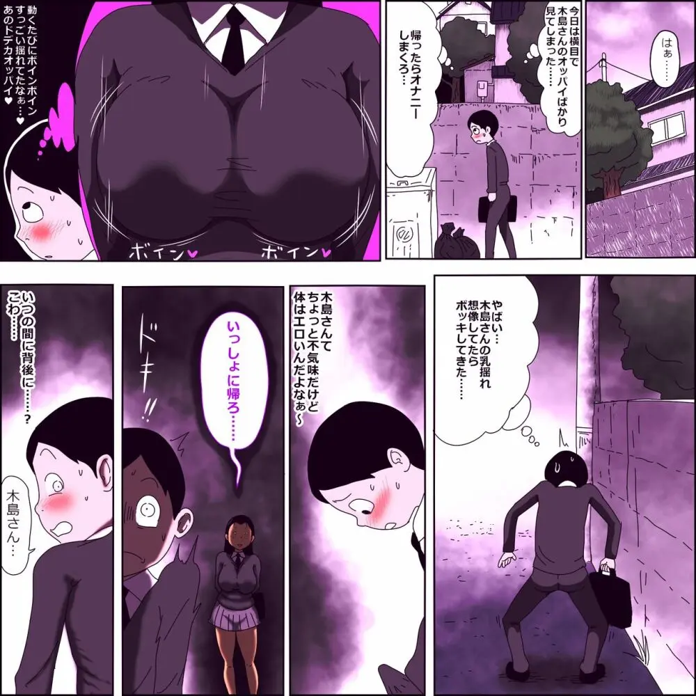 目つきがやらしいクラスのブス女 Page.12