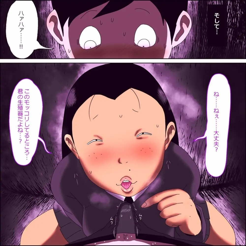 目つきがやらしいクラスのブス女 Page.16