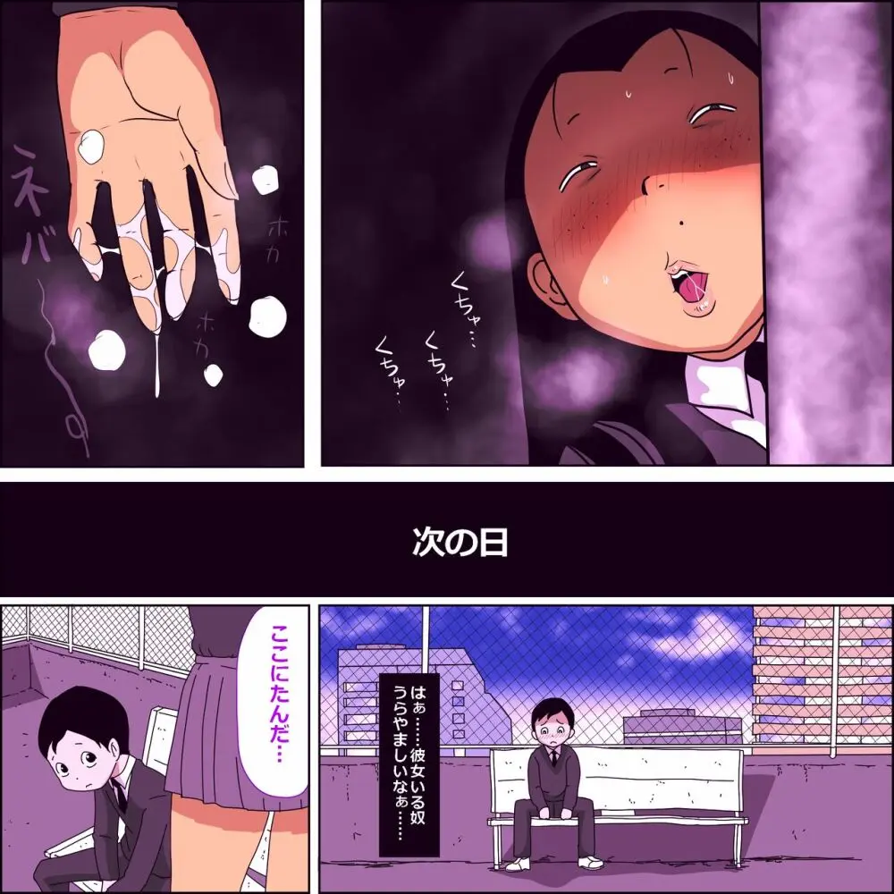 目つきがやらしいクラスのブス女 Page.5