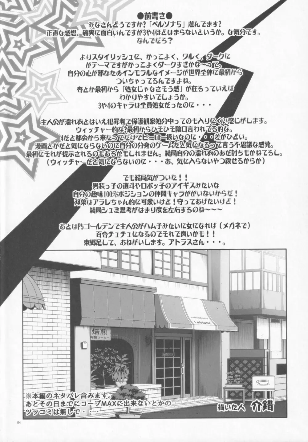 kaishaku p5 Page.3