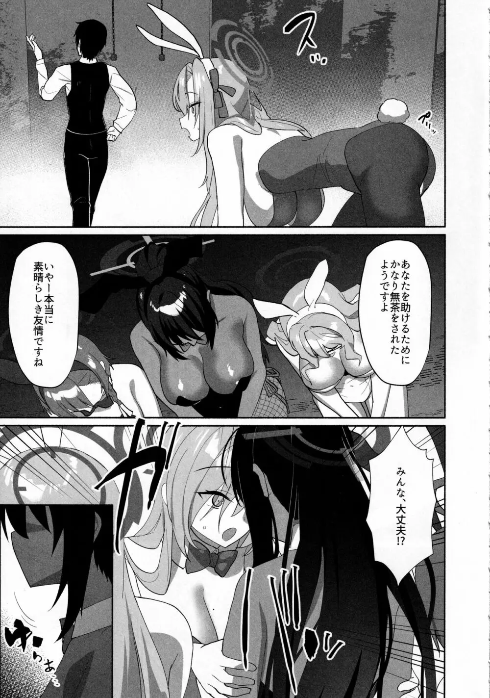 アスナ崩壊 Page.12