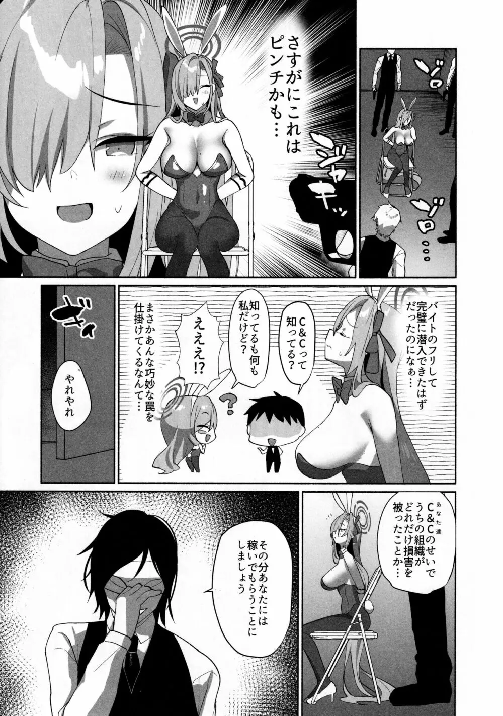 アスナ崩壊 Page.2