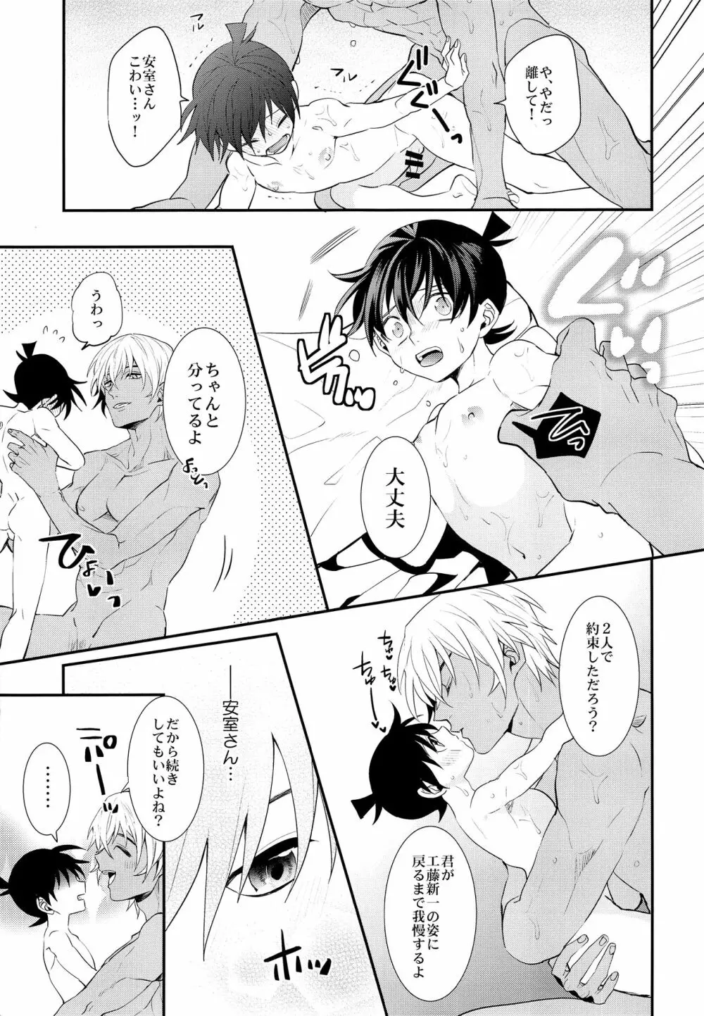 いれかわってもあなたのもの Page.8