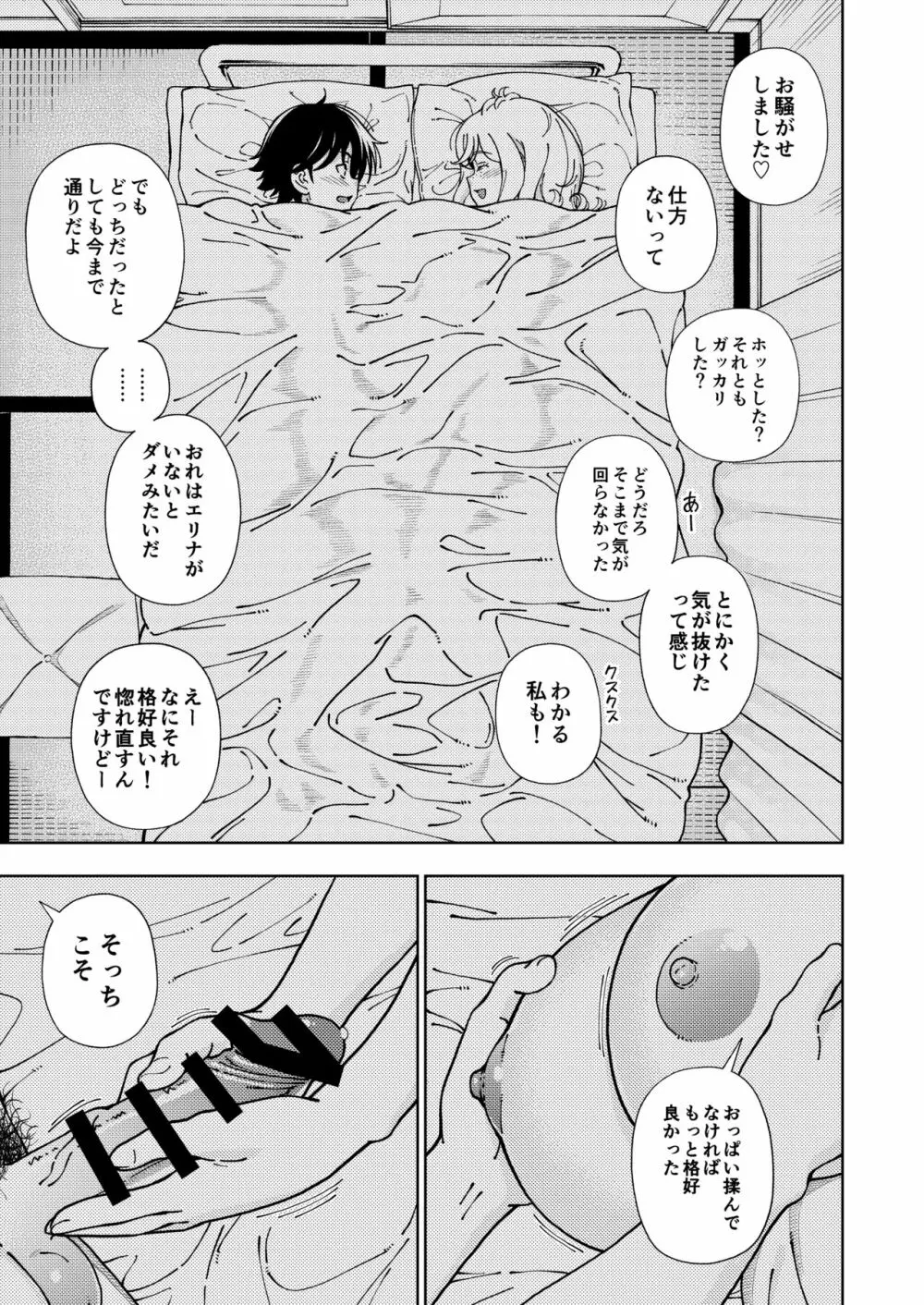 ハニーブロンド～マーガレット～ Page.30
