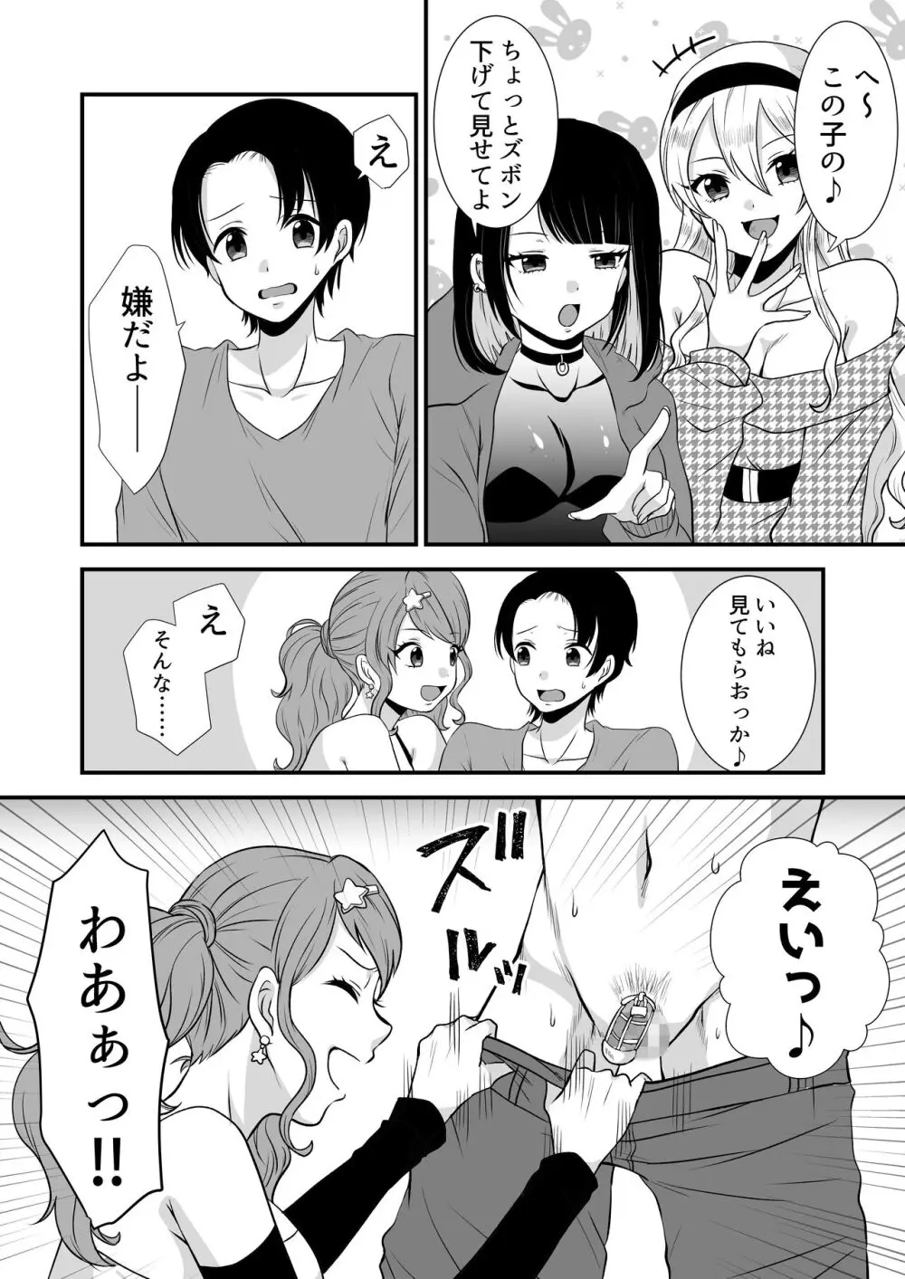 公認射精管理師第20XX00661号 星森きらぴ Page.12