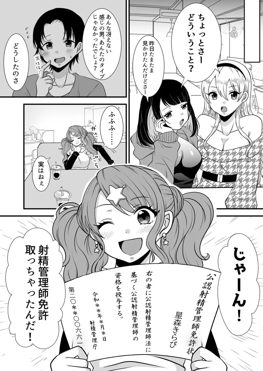 公認射精管理師第20XX00661号 星森きらぴ Page.2