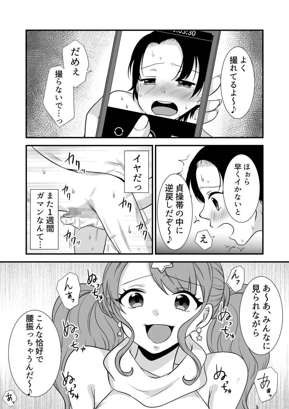 公認射精管理師第20XX00661号 星森きらぴ Page.22