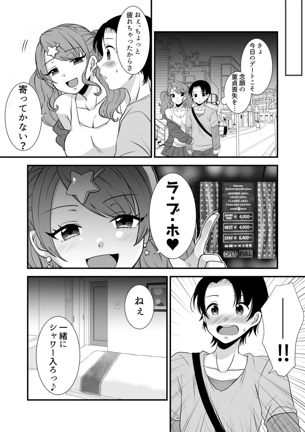 公認射精管理師第20XX00661号 星森きらぴ Page.4